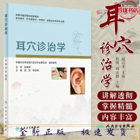 耳穴诊治学