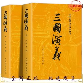 （套装）北京子深 三国演义（上、下册）（全两册）