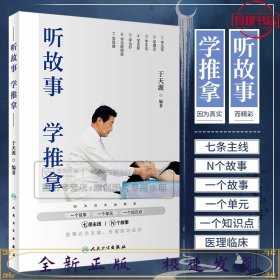 听故事学推拿