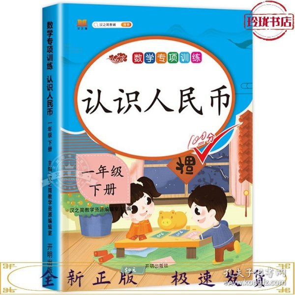 一年级下册数学专项训练全套100以内加减法20以内的退位减法认识图形分类与整理认识人民币找规律