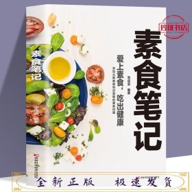 素食笔记