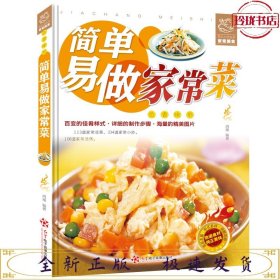 舌尖上的生活家常美食-简单易做家常菜