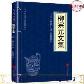 古文观止、韩愈文集、柳宗元文集、欧阳修文集、苏洵苏轼苏辙、王安石曾巩、（六册）