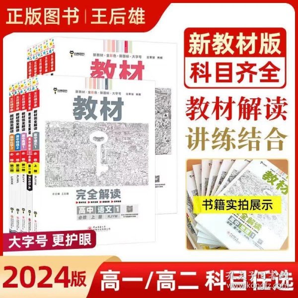 新教材2021版王后雄学案教材完全解读高中历史3选择性必修1国家制度与社会治理配人教版