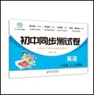 初中同步测试卷英语八年级上册人教版练习册必刷题辅导复习资料中考真题试卷专项训练期中期末月考基础练习题资料