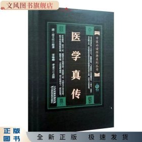 医学真传