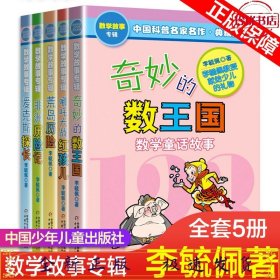 （单册）数学故事专辑(典藏版）5册新