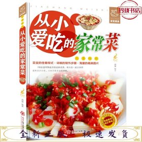 舌尖上的生活家常美食-从小爱吃的家常菜