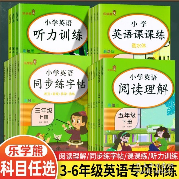 2023新版 三年级下册英语字帖人教版pep 小学同步练字帖3下学期练习册课本教材起点练字本单词描红训练小学生专用衡水体写字课课练