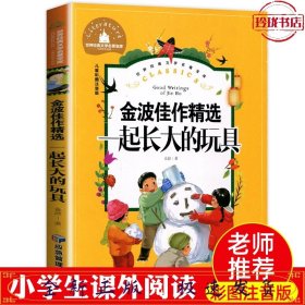 一起长大的玩具小学生一二三年级课外阅读书必读儿童文学彩图注音版世界经典文学少儿名著童话故事书