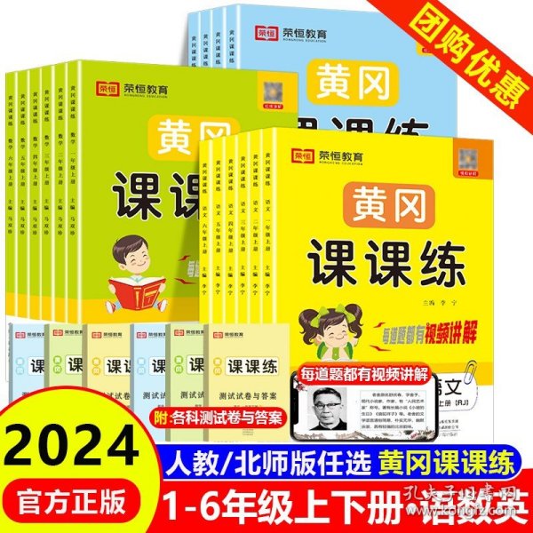 2021春新版六年级黄冈课课练人教版rj语文下册小学同步训练课时作业练习一课一练天天练练习册专项训练全套荣恒配套练习单元试卷测试卷