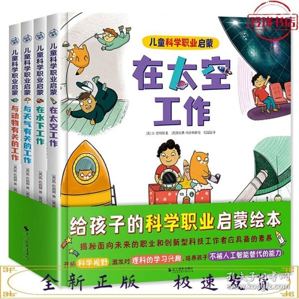 儿童科学职业启蒙(全4册)