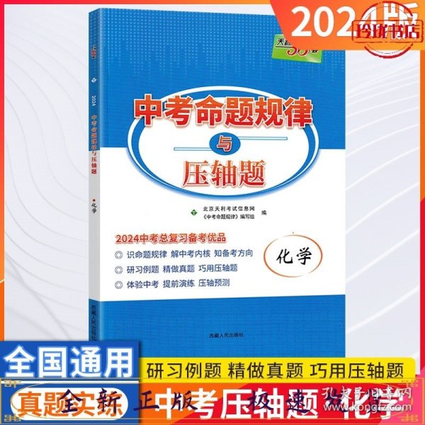 2010中考命题规律与必考压轴题：物理