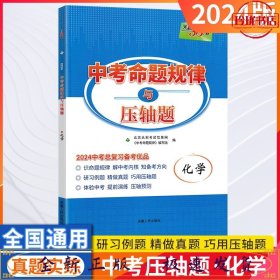 2010中考命题规律与必考压轴题：物理