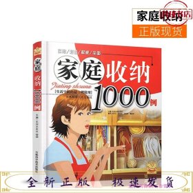 家庭收纳1000例