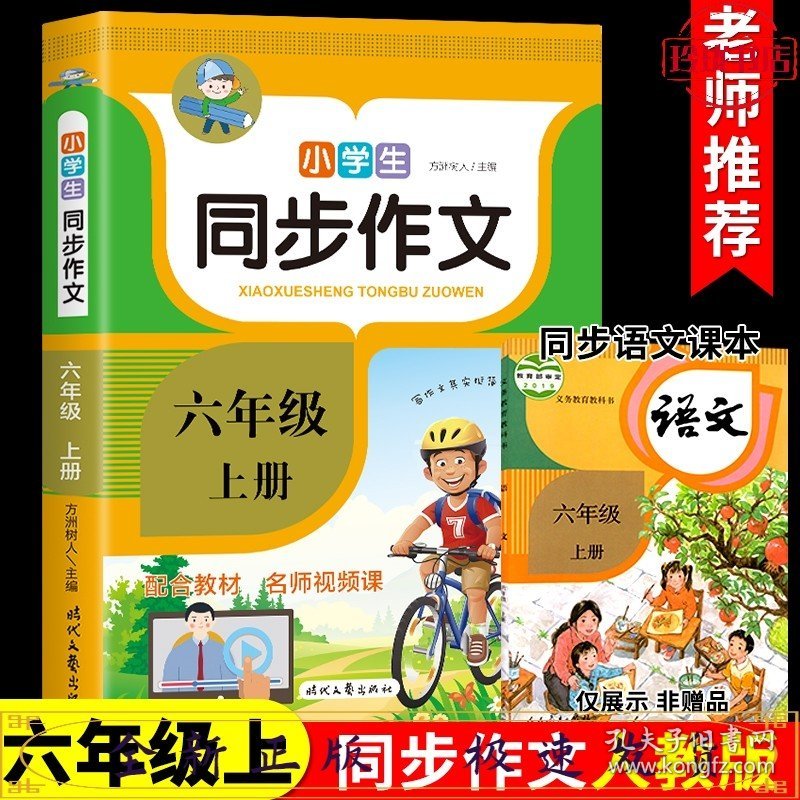 小学生同步作文六年级上册