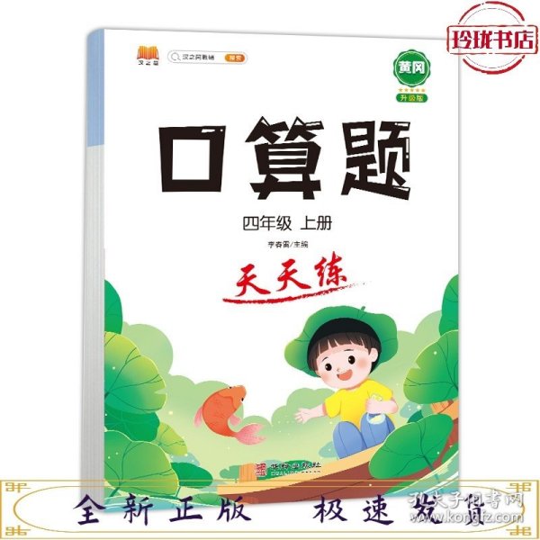 小学四年级上册数学竖式口算题卡人教版天天练计时训练4年级口算速算心算天天练习册大通关