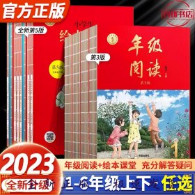 2021新版绘本课堂一年级上册语文练习书部编版小学生阅读理解专项训练1上同步教材学习资料