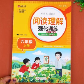 阅读理解强化训练：6下