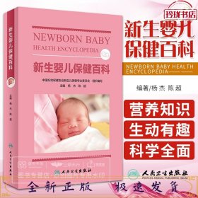 新生婴儿保健百科