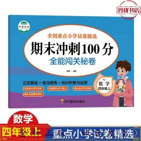 数学四年级上期末冲刺100分