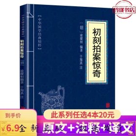 喻世明言、警世通言、醒世恒言、初刻拍案惊奇、二刻拍案惊奇（五册）