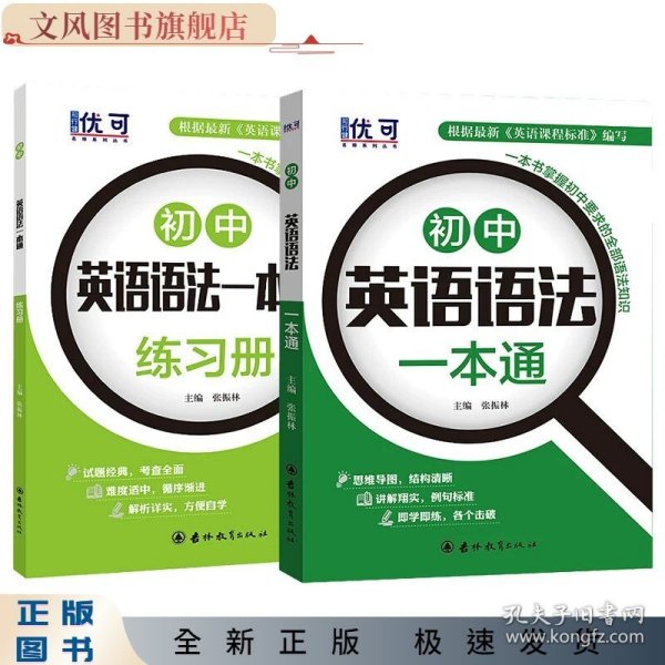 优可-初中英语语法一本通+练习册