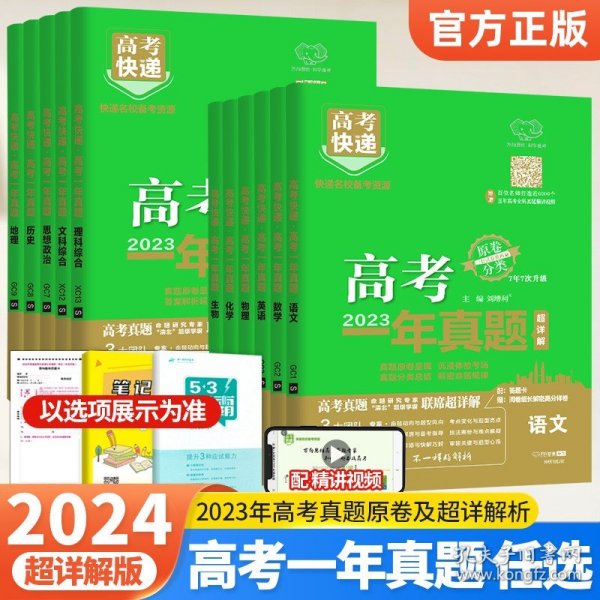 2022年高考一年真题理科综合 2023版高考真题全国卷全国甲乙卷高考快递 高考理历年真题汇编试卷 高考理综刷卷子万向思维