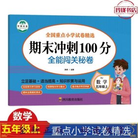 数学五年级上期末冲刺100分