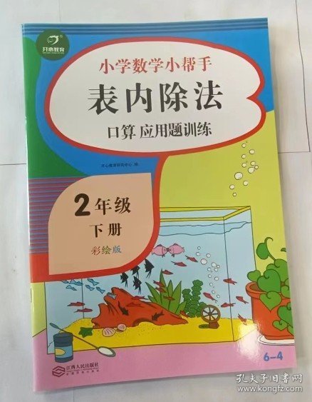 100以内的加减乘除口算应用题卡训练二年级下册（共6本)小学数学小帮手计算题卡片人教部编版教材同