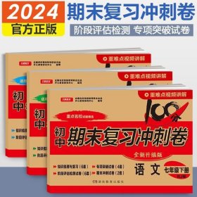 初中期末复习冲刺卷历史八年级下册人教部编版教材同步训练试卷单元卷期中期末复习卷