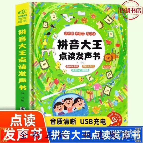 拼音大王点读发声书 拼音拼读训练声母韵母会说话的早教有声书早教点读发声书0-3-6岁幼儿启蒙早教书幼小衔接学前训练拼音神学习器