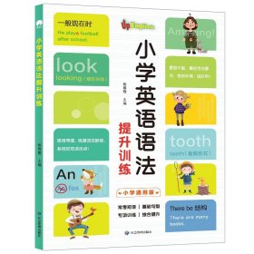 我的思维导图英语语法书+小学英语语法提升训练双语读物 小学英语晨读经典三年级四五六小升初零基础时态专项训练英文