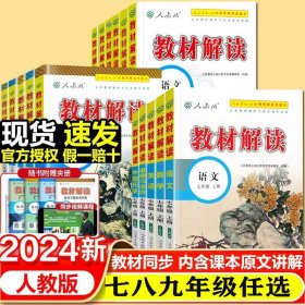 17秋教材解读 初中数学八年级上册（北师）