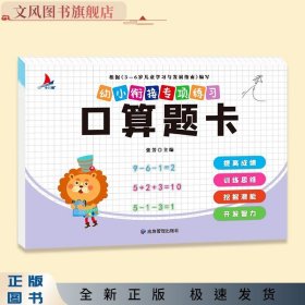 幼小衔接专项练习：口算题卡