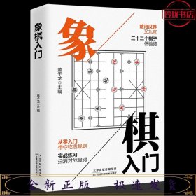 象棋入门