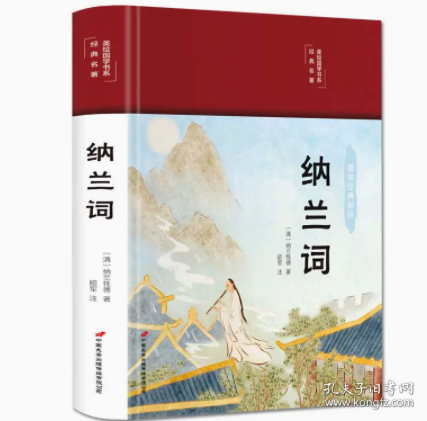 纳兰词（布面精装彩图珍藏版美绘国学系列）