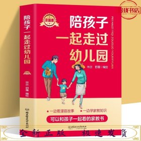 陪孩子一起走过幼儿园