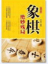 象棋绝妙残局（珍藏版）