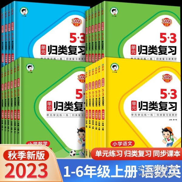 53单元归类复习 小学数学 二年级下册 RJ 人教版 2024春季