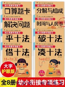 幼小衔接专项练习（8册套装）