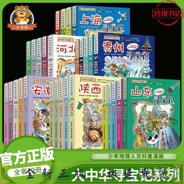 大中华寻宝系列2 北京寻宝记 我的第一本科学漫画书