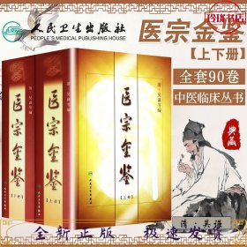 医宗金鉴（上下册）（2本）