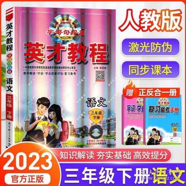 AD语文3下/英才教程.字词句段篇