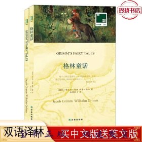 全2册双语译林-格林童话