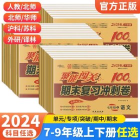 2021秋聚能闯关100分期末复习冲刺卷八年级物理人教版