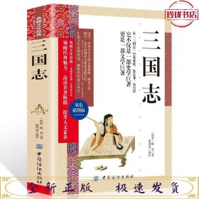 典藏文化经典-三国志