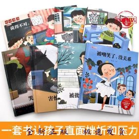 儿童逆商培养故事绘本 全8册 3-6岁宝宝逆商教育启蒙早教故事 没拿第一名没关系 失败了没关系 幼儿园情绪管理与性格培养教育早教书籍