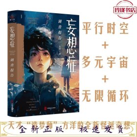 妄想症调查报告（百万级畅销书《梦游症调查报告》《疯人演绎法》作者方洋全新怪诞奇想。）