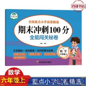 数学六年级上期末冲刺100分